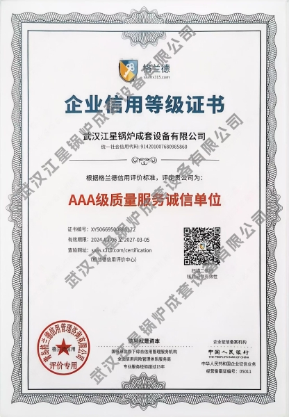 AAA级质量服务诚信单位