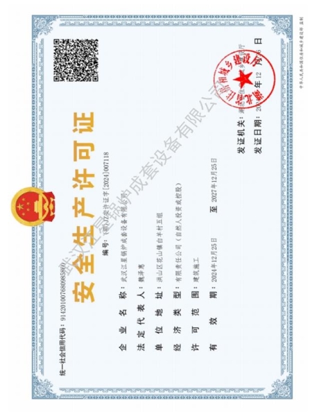 安全生产许可证