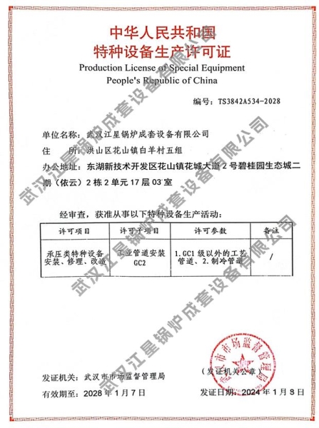 工业管道安装GC2生产许可证