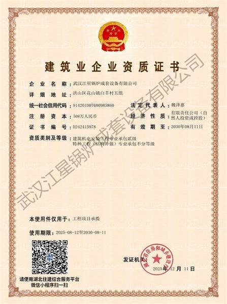 建筑业企业资质证书