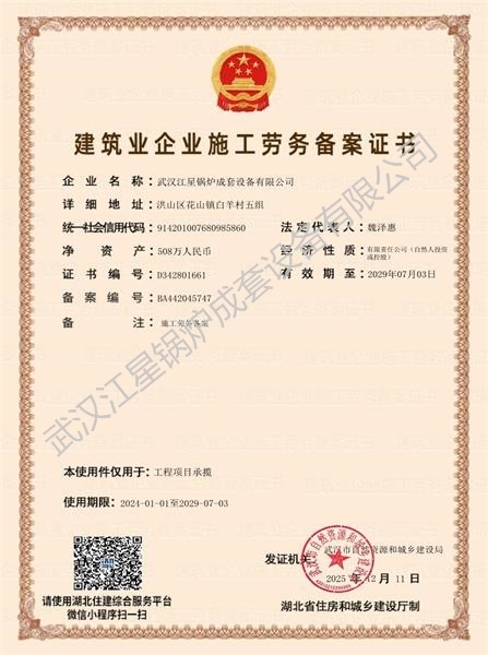 建筑业企业施工劳务备案证书