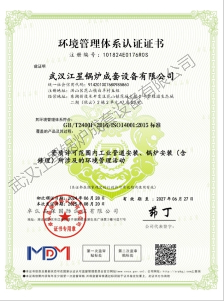 环境管理体系认证证书