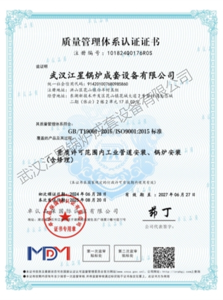 质量管理体系认证证书